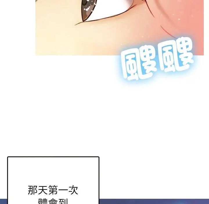 漫画《寄生教授家》第13话第90张图