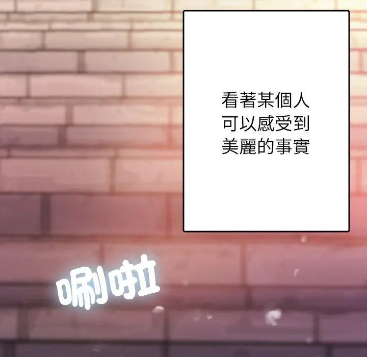 漫画《寄生教授家》第13话第92张图