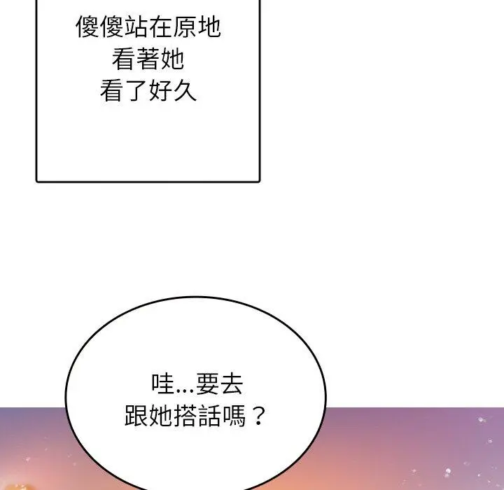 漫画《寄生教授家》第13话第98张图