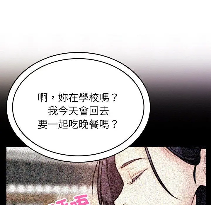 漫画《寄生教授家》第14话第121张图