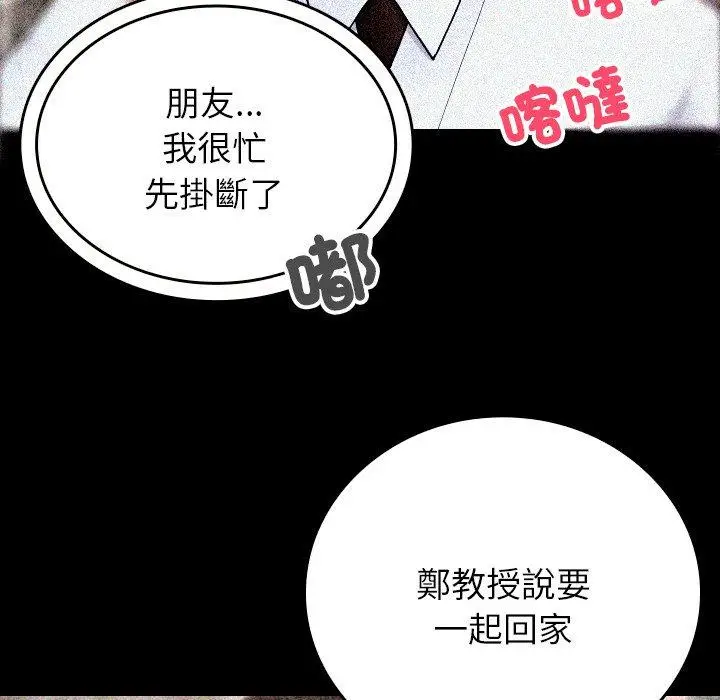 漫画《寄生教授家》第14话第124张图