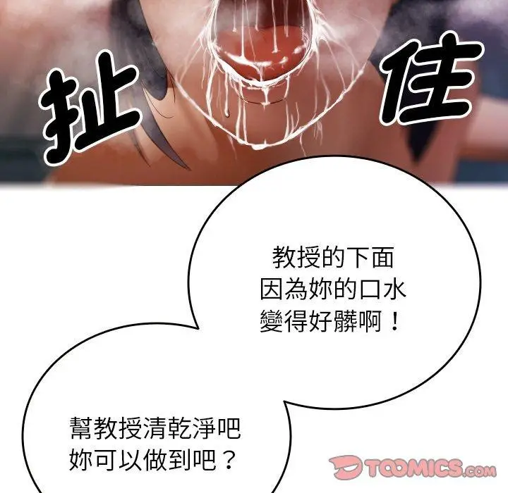 漫画《寄生教授家》第14话第129张图