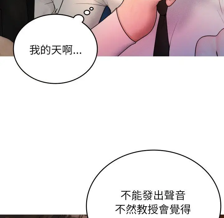 漫画《寄生教授家》第14话第36张图