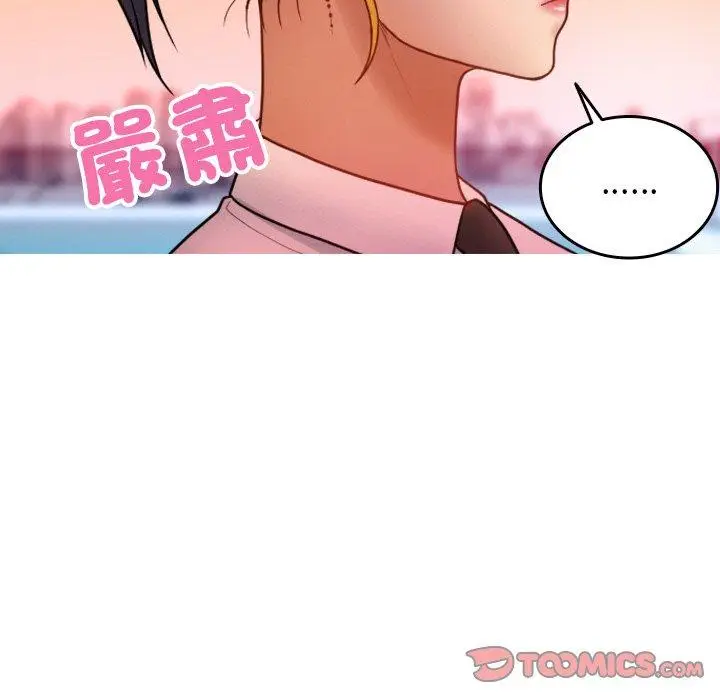 漫画《寄生教授家》第14话第51张图