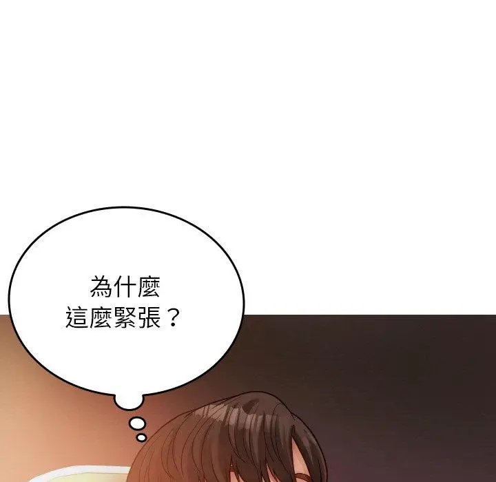 漫画《寄生教授家》第14话第55张图