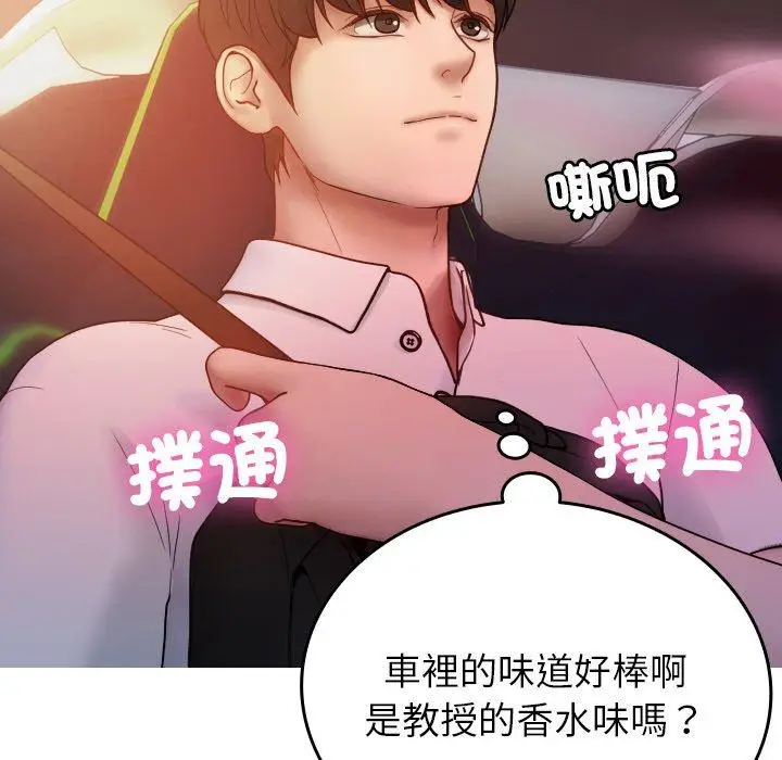 漫画《寄生教授家》第14话第56张图