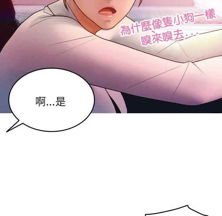 漫画《寄生教授家》第14话第60张图