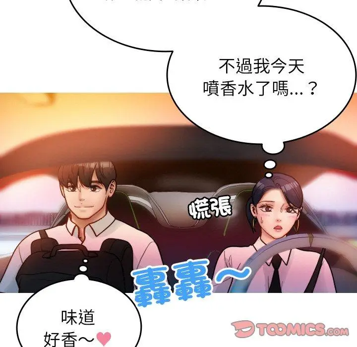 漫画《寄生教授家》第14话第69张图