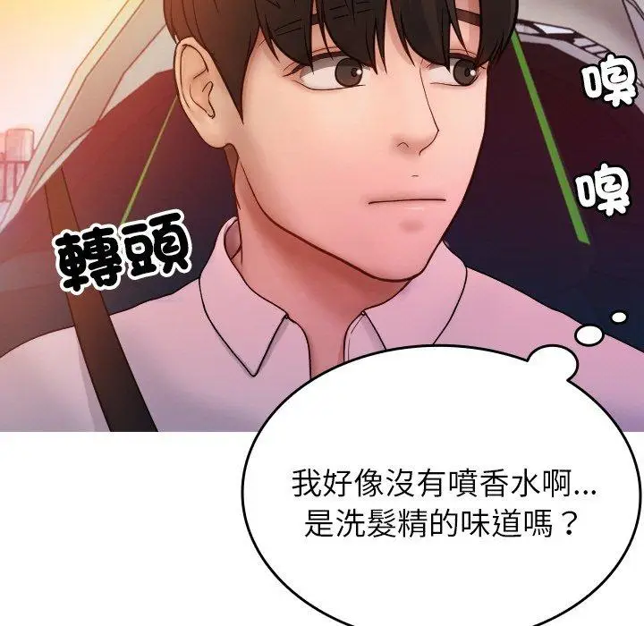 漫画《寄生教授家》第14话第71张图