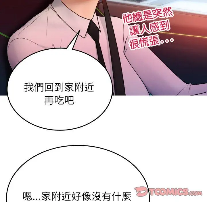 漫画《寄生教授家》第14话第75张图
