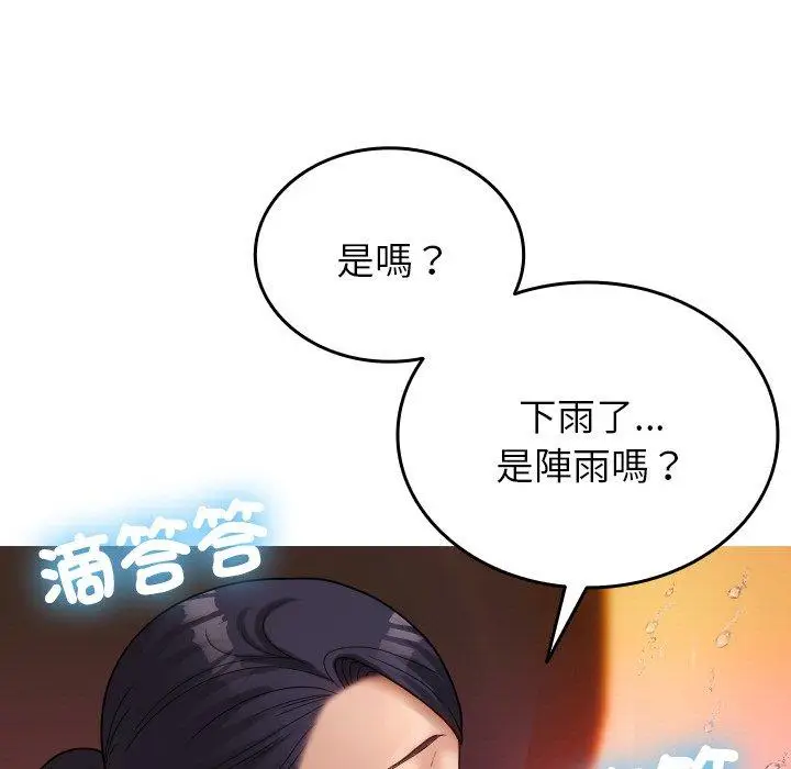漫画《寄生教授家》第14话第77张图