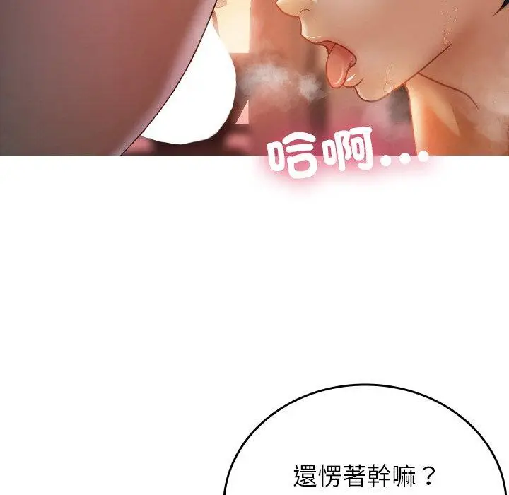 漫画《寄生教授家》第15话第55张图