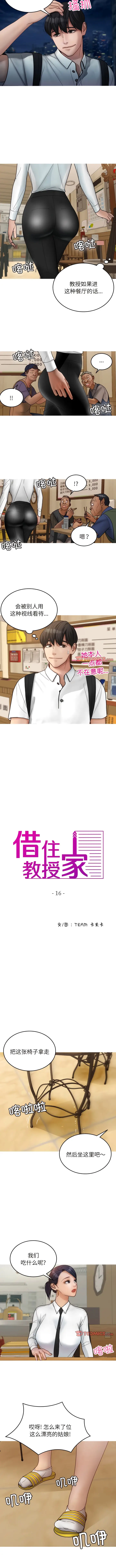 漫画《寄生教授家》第16话第2张图