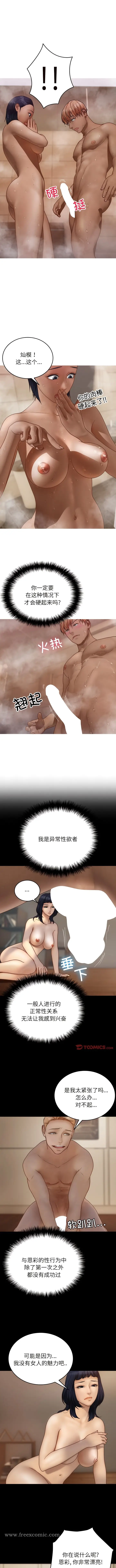 漫画《寄生教授家》第18话第3张图
