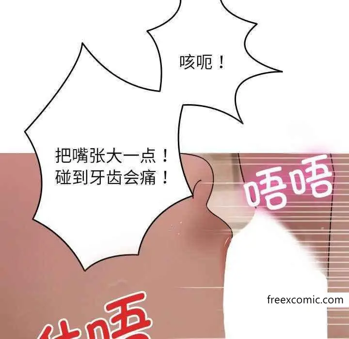 漫画《寄生教授家》第19话第50张图