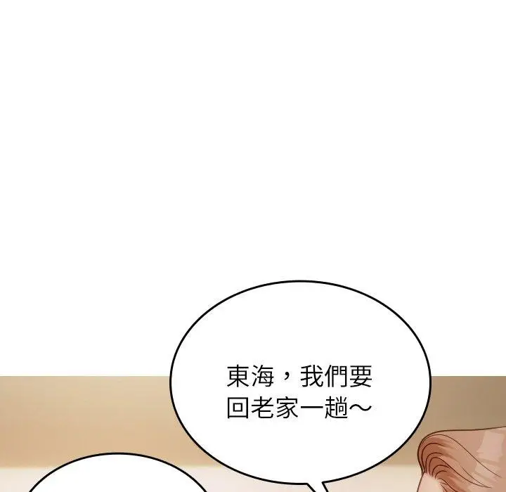 漫画《寄生教授家》第23话第135张图