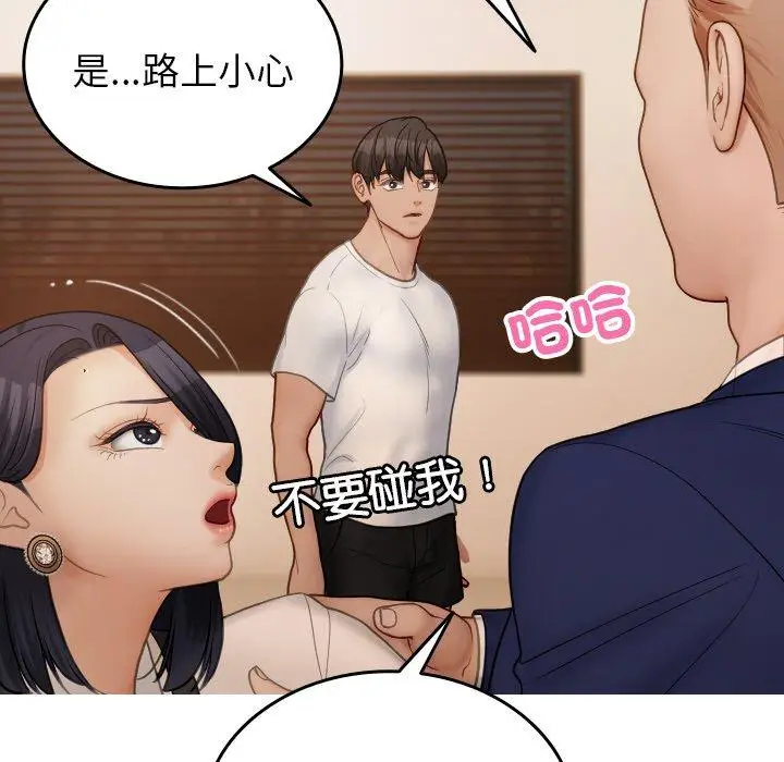 漫画《寄生教授家》第23话第136张图