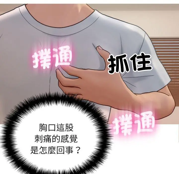 漫画《寄生教授家》第23话第153张图