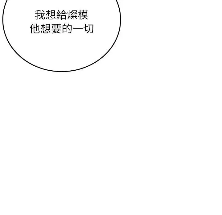 漫画《寄生教授家》第23话第33张图