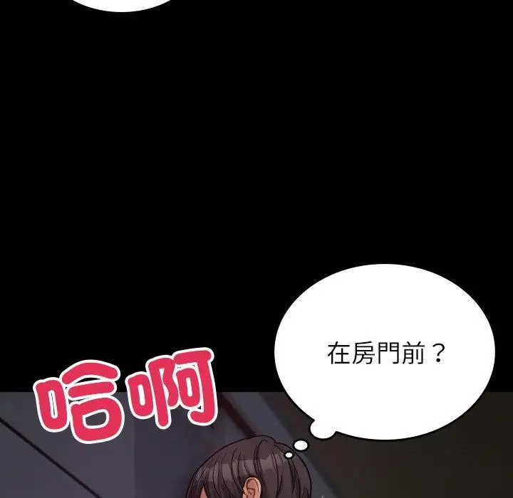 漫画《寄生教授家》第23话第66张图