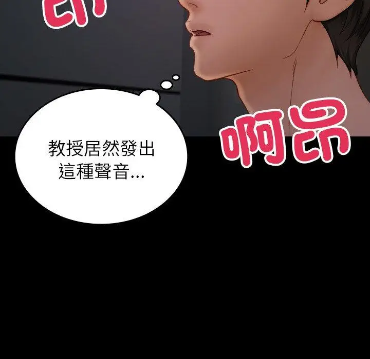 漫画《寄生教授家》第23话第72张图