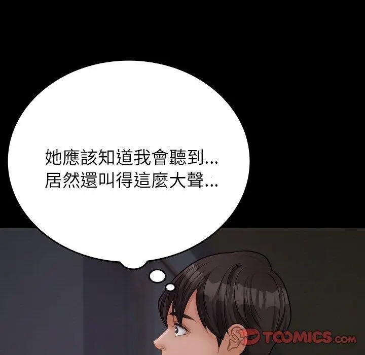 漫画《寄生教授家》第23话第75张图