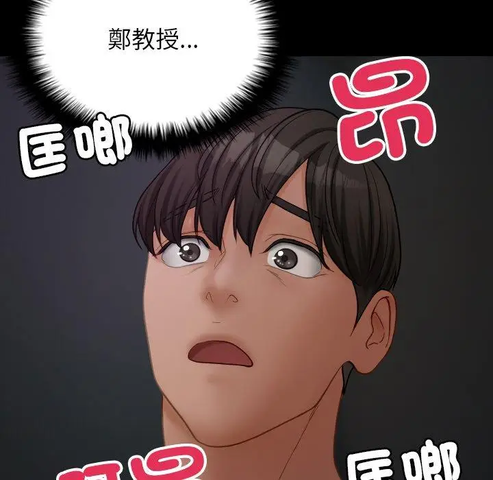 漫画《寄生教授家》第23话第82张图