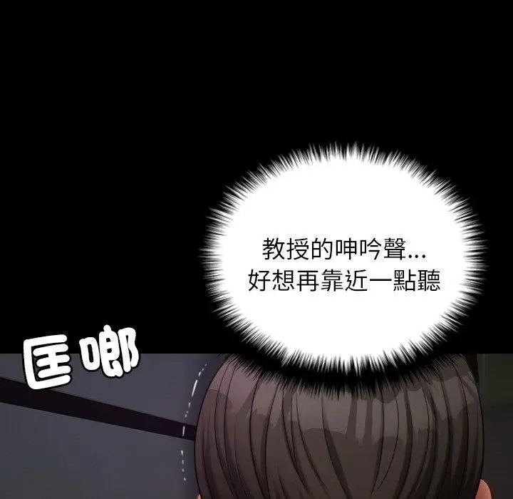 漫画《寄生教授家》第23话第85张图