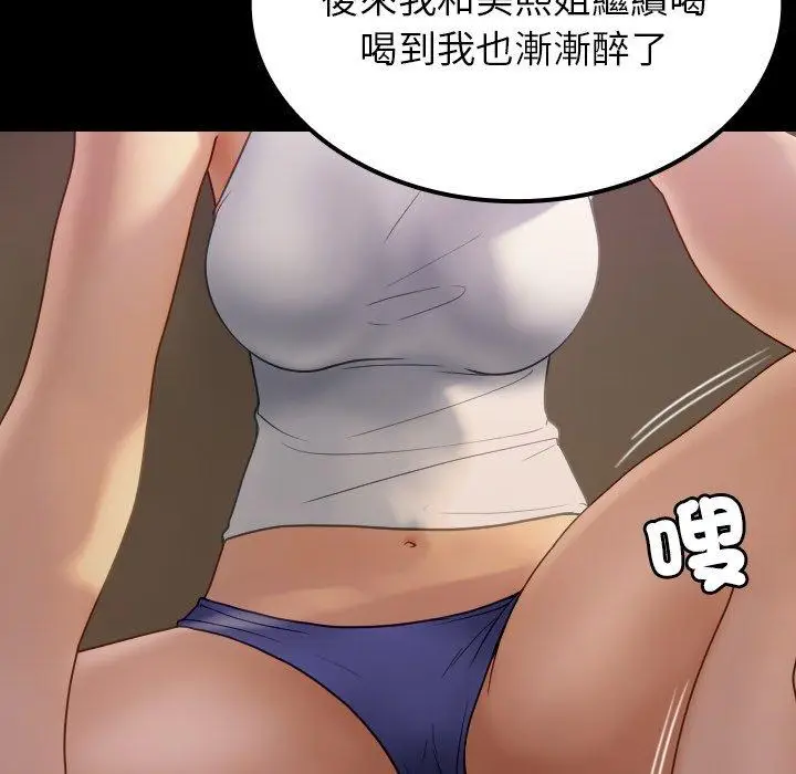 漫画《寄生教授家》第24话第100张图