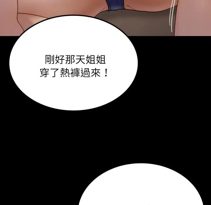 漫画《寄生教授家》第24话第101张图