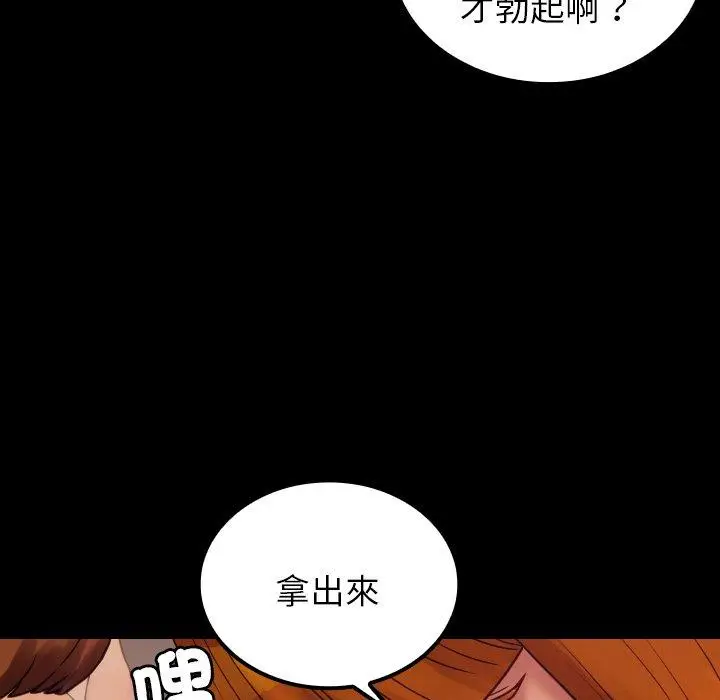 漫画《寄生教授家》第24话第115张图
