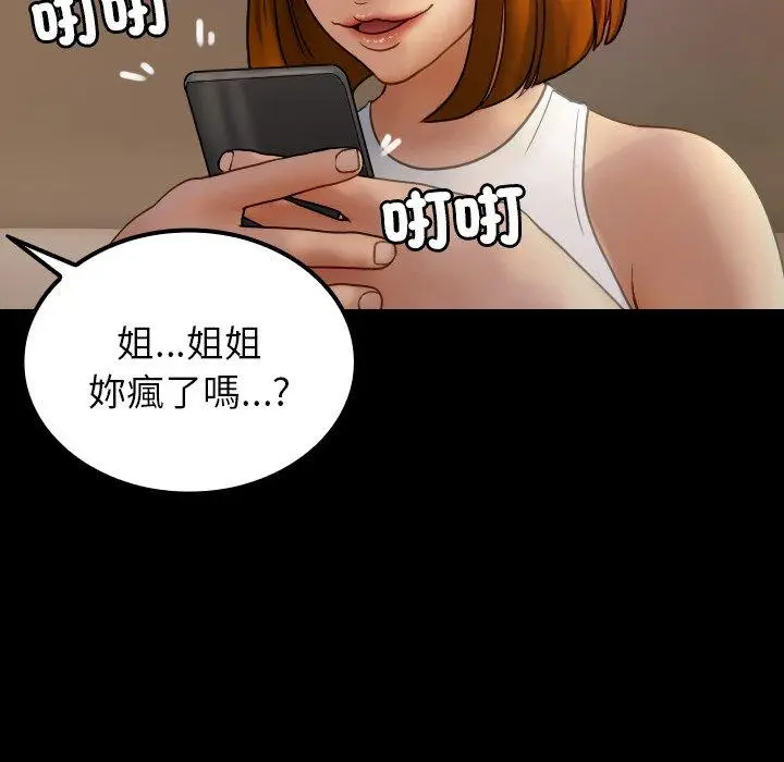 漫画《寄生教授家》第24话第118张图