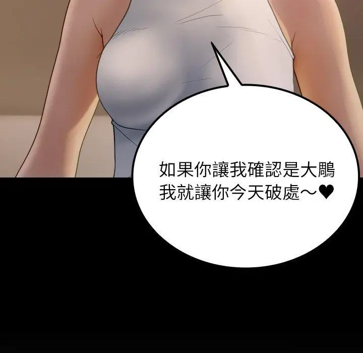 漫画《寄生教授家》第24话第122张图
