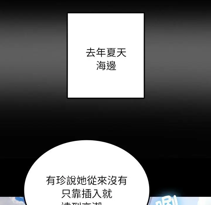 漫画《寄生教授家》第24话第123张图