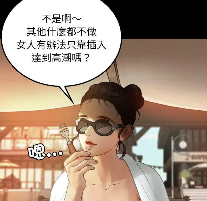 漫画《寄生教授家》第24话第127张图