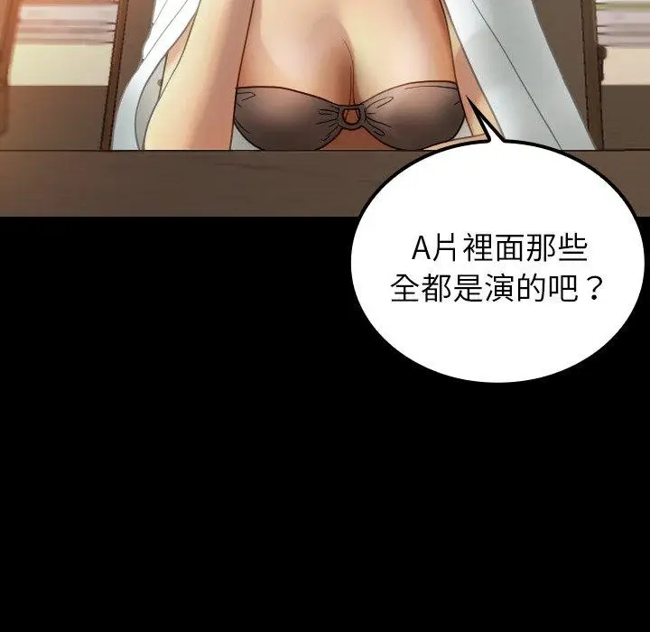 漫画《寄生教授家》第24话第128张图