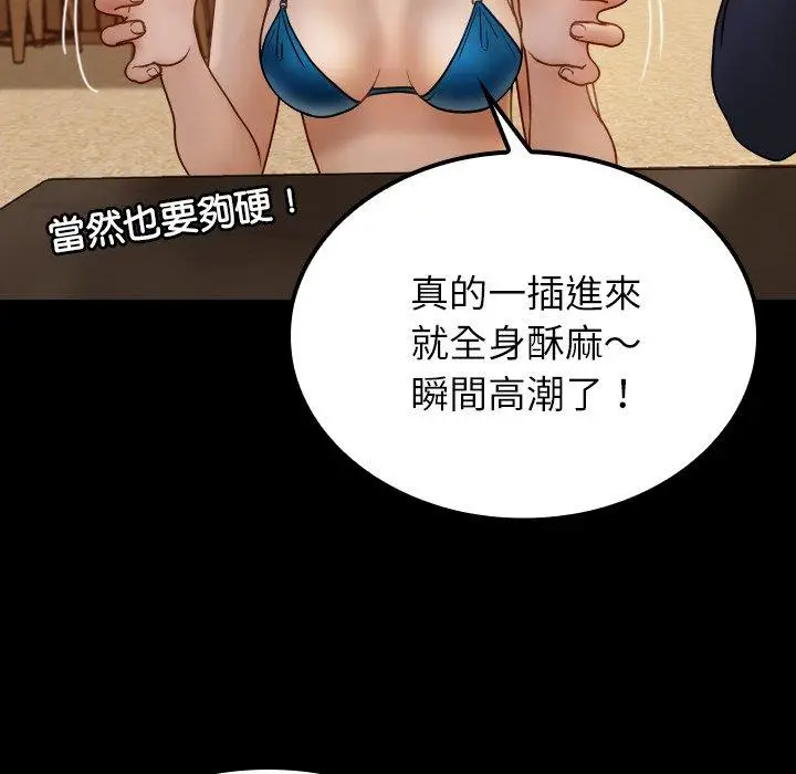 漫画《寄生教授家》第24话第130张图