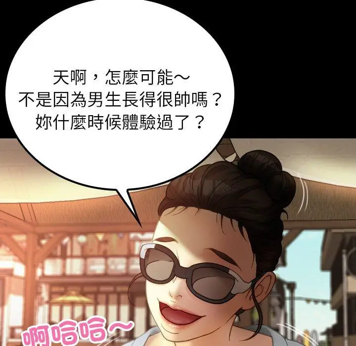 漫画《寄生教授家》第24话第131张图