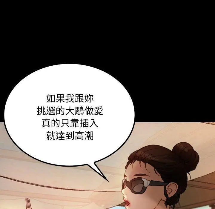 漫画《寄生教授家》第24话第133张图