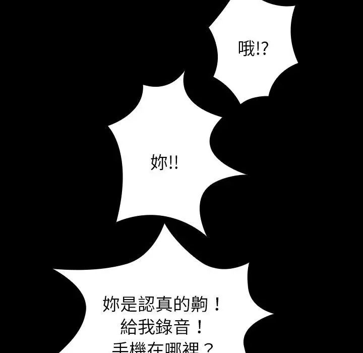 漫画《寄生教授家》第24话第135张图