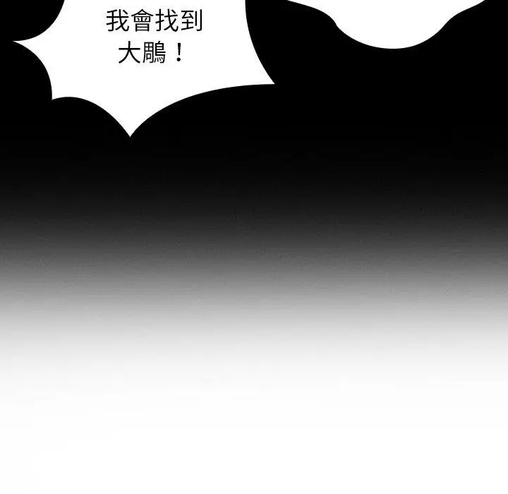 漫画《寄生教授家》第24话第137张图