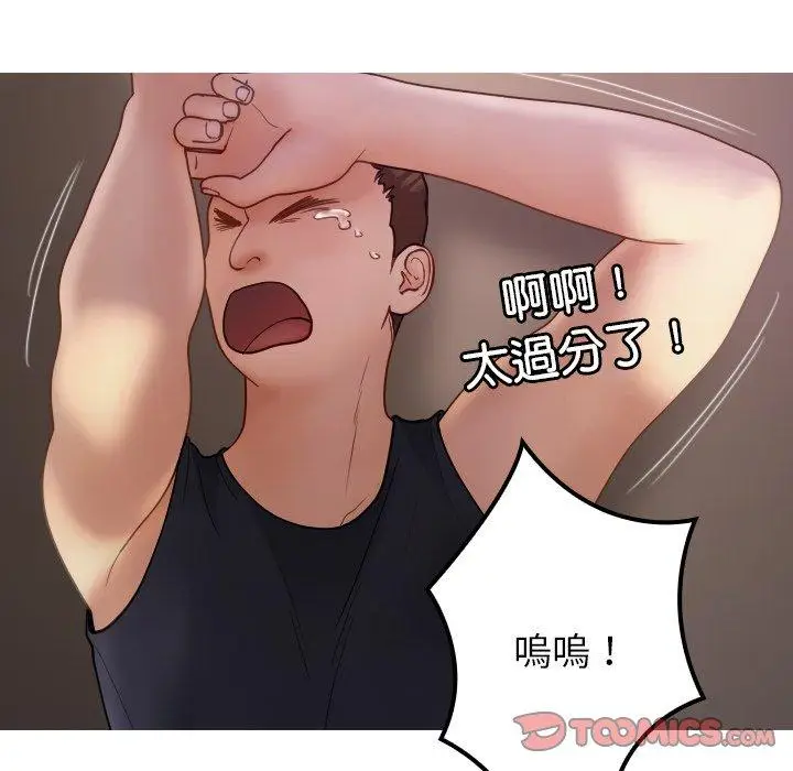 漫画《寄生教授家》第24话第147张图