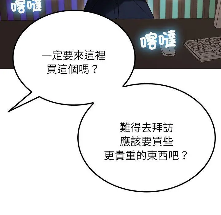 漫画《寄生教授家》第24话第17张图