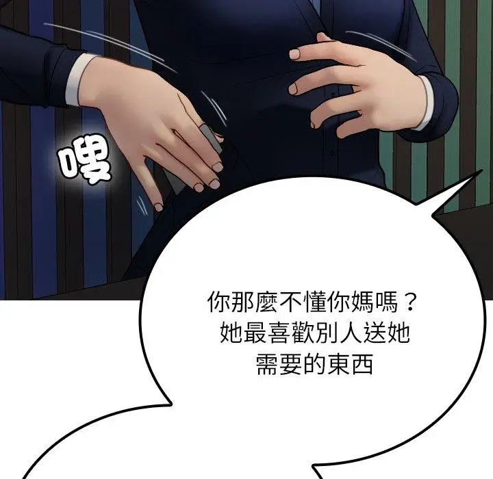 漫画《寄生教授家》第24话第19张图