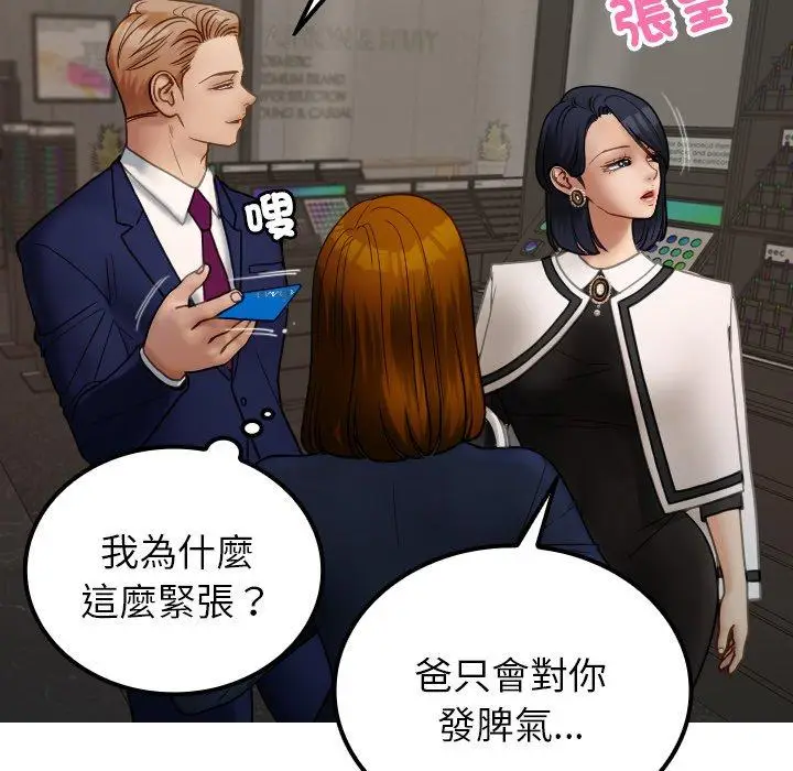 漫画《寄生教授家》第24话第33张图