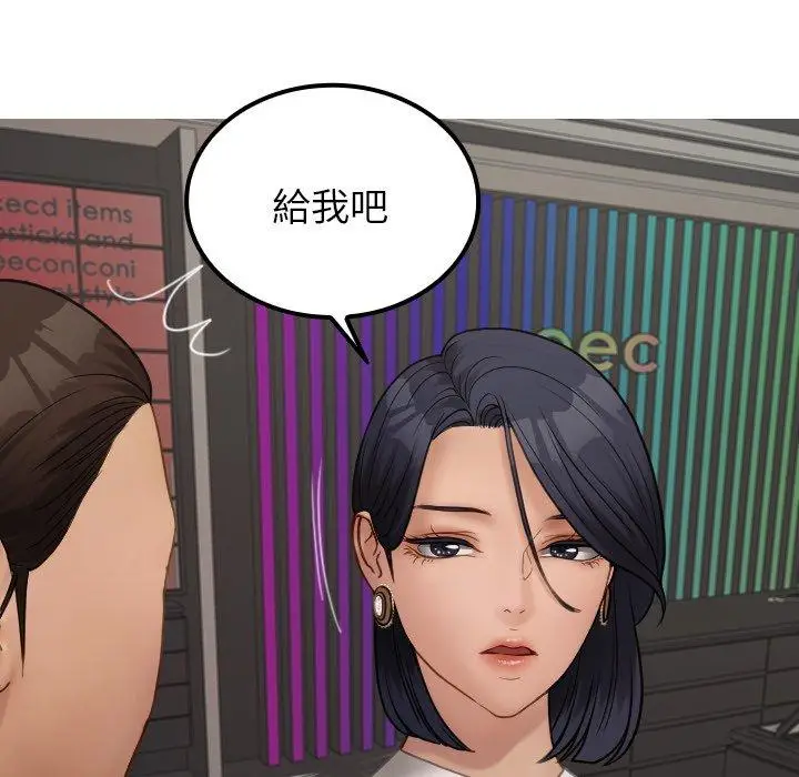 漫画《寄生教授家》第24话第46张图