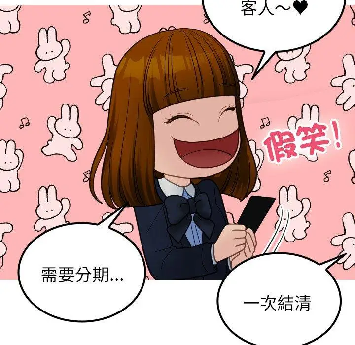漫画《寄生教授家》第24话第68张图