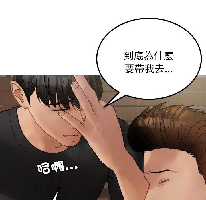 漫画《寄生教授家》第24话第85张图