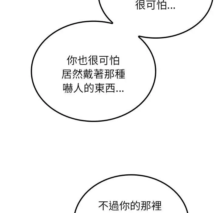 漫画《寄生教授家》第24话第90张图