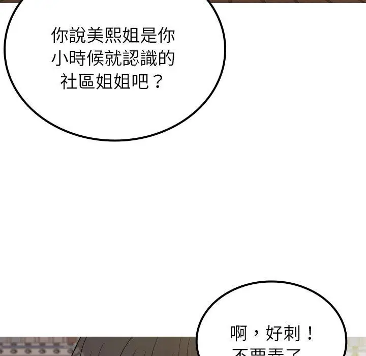 漫画《寄生教授家》第24话第92张图